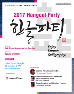 hangeul party poster